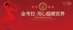金考拉保暖内衣新春促销海报
