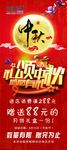 中秋节展架