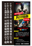 运动健身展架海报
