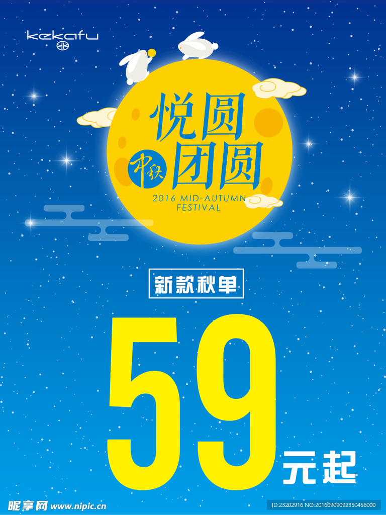 中秋悦园