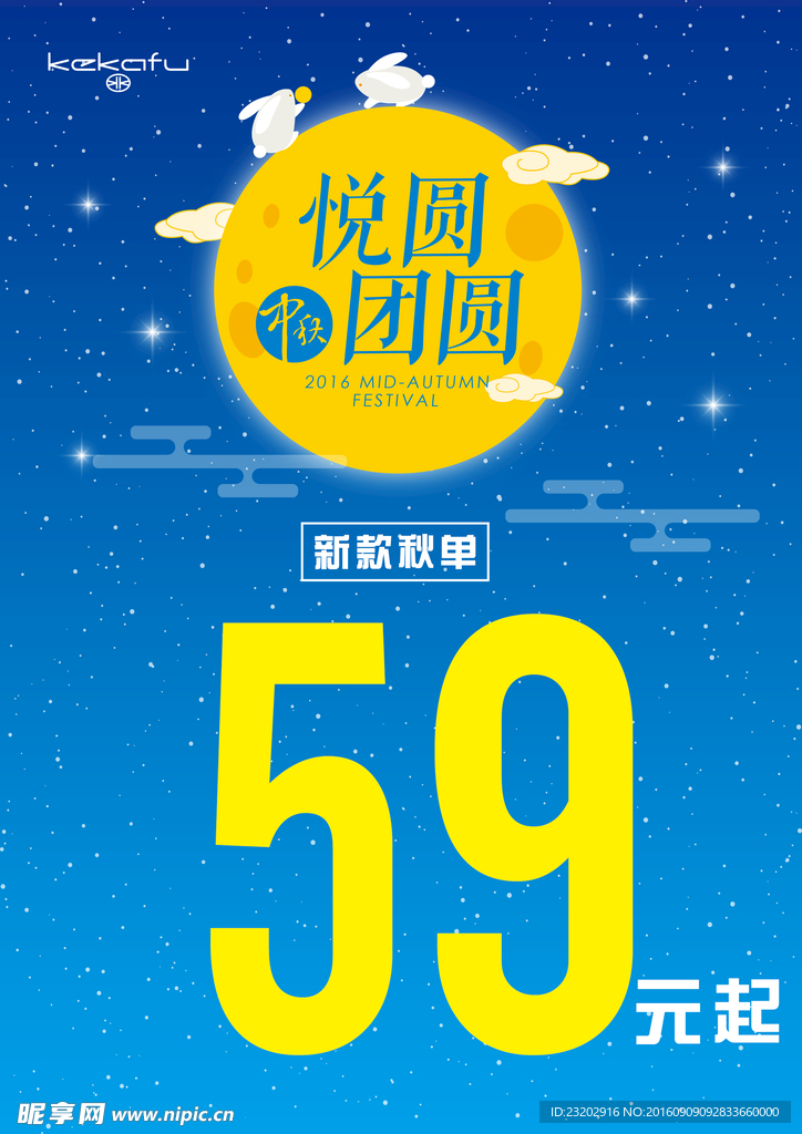 中秋海报