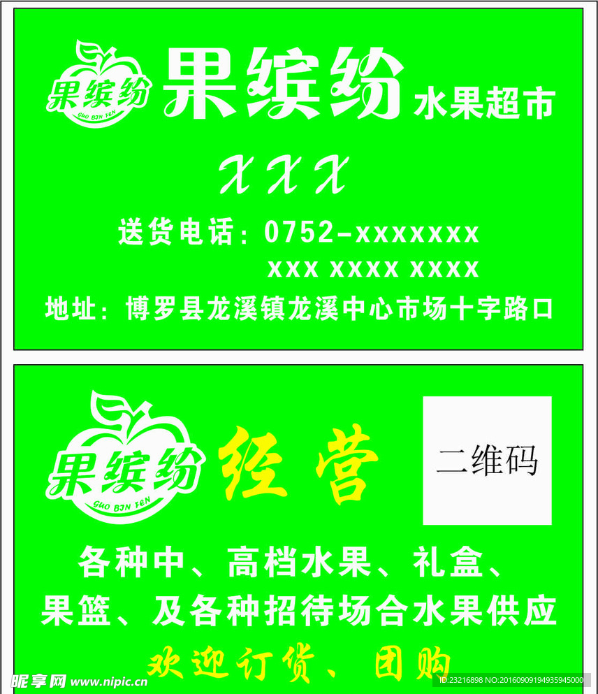 果缤纷名片