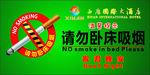 请勿卧床吸烟