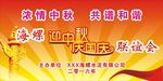 迎中秋庆国庆