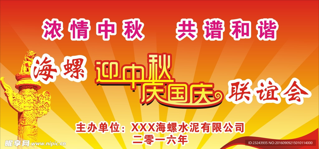 迎中秋庆国庆