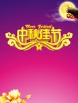 中秋佳节海报