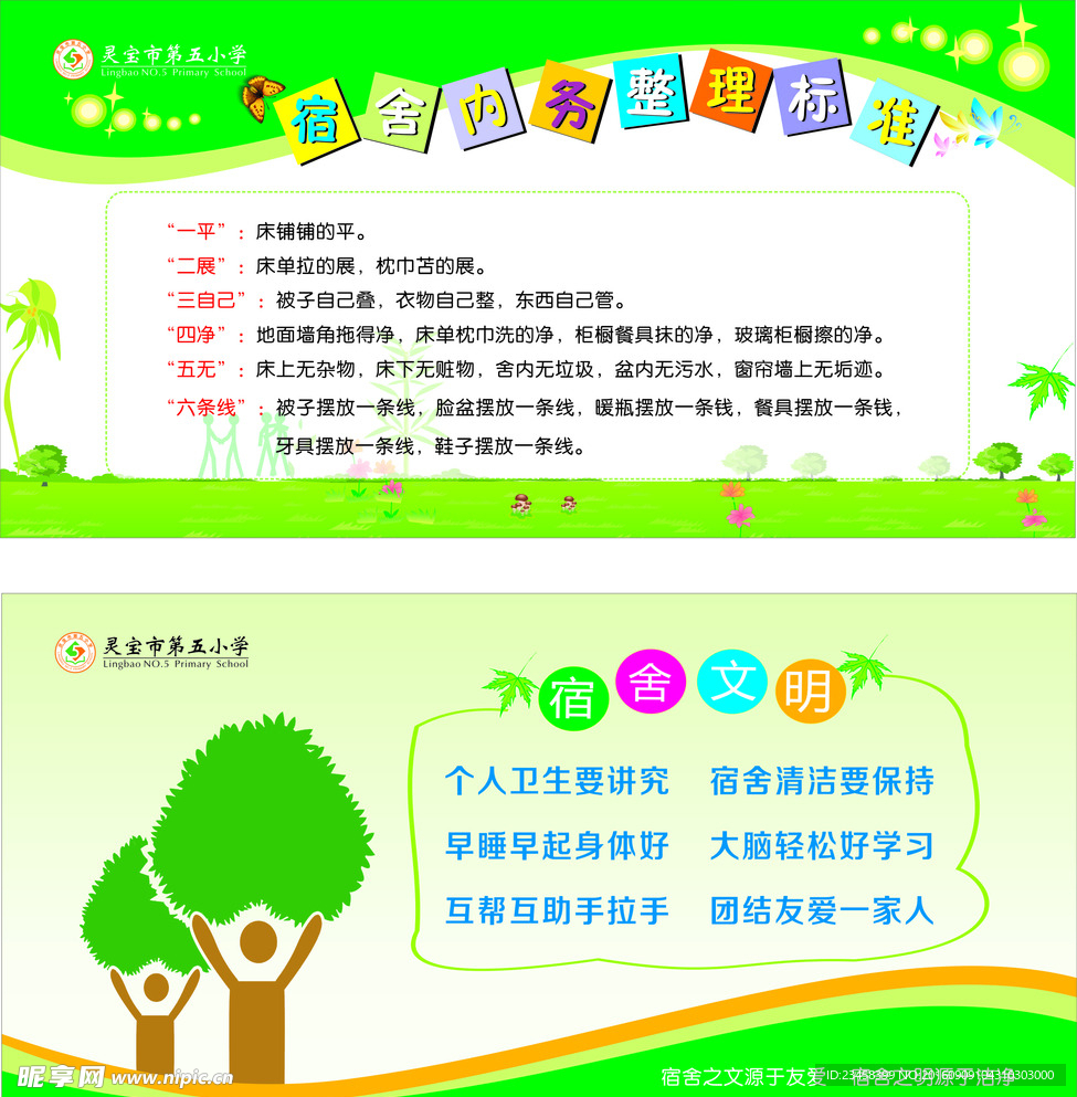 宿舍整理标准