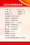 便民服务电话
