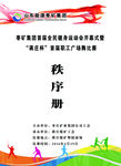 比赛程序册封皮