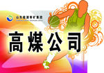 篮球赛举牌