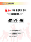 篮球赛程序册封面