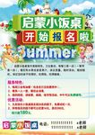 小饭桌彩页