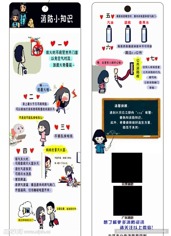 消防书签
