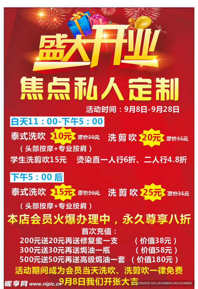 盛大开业