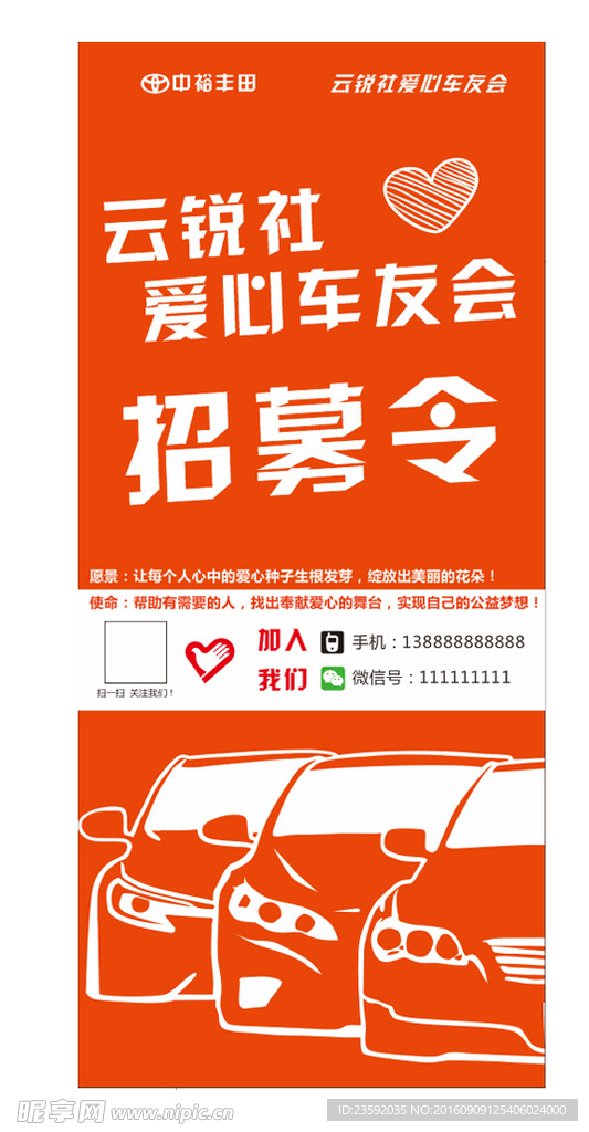 车友会招募