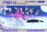 中秋佳节