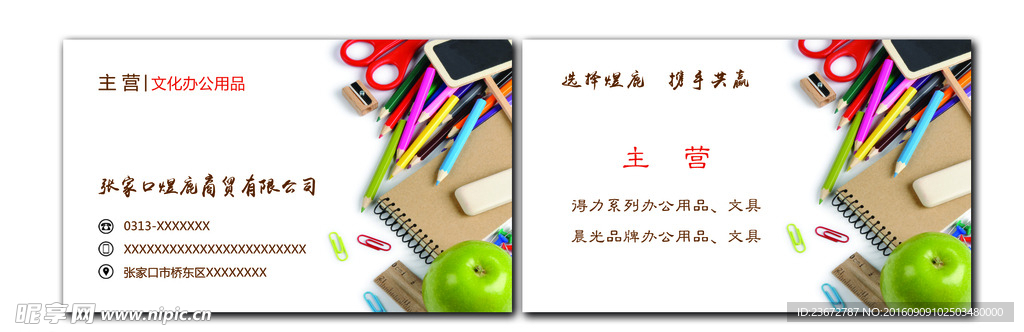 文具名片
