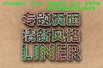 清新字体 游戏页面