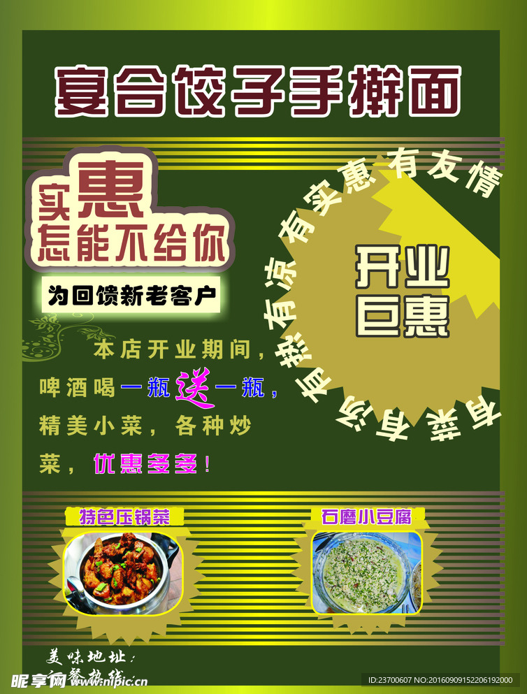 宴合饺子手擀面