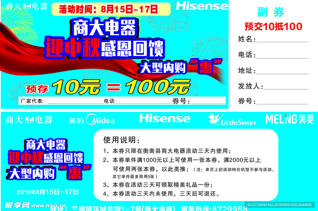 优惠券