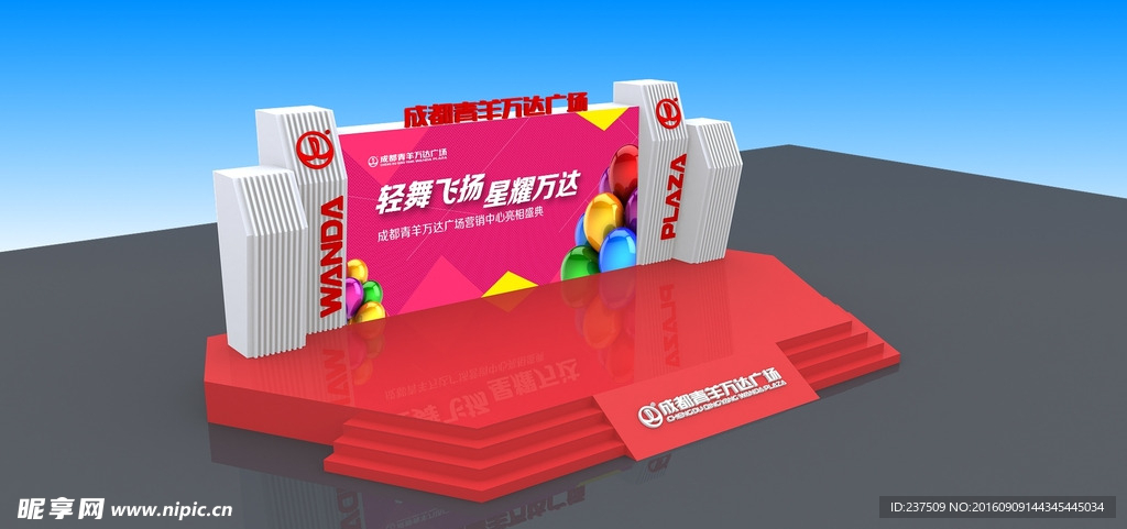 亮相盛典