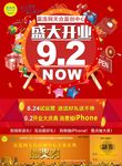 开业宣传