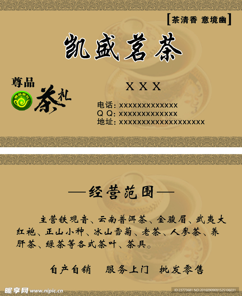 茶叶名片