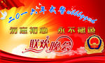 联欢晚会