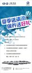 夏季的X展架