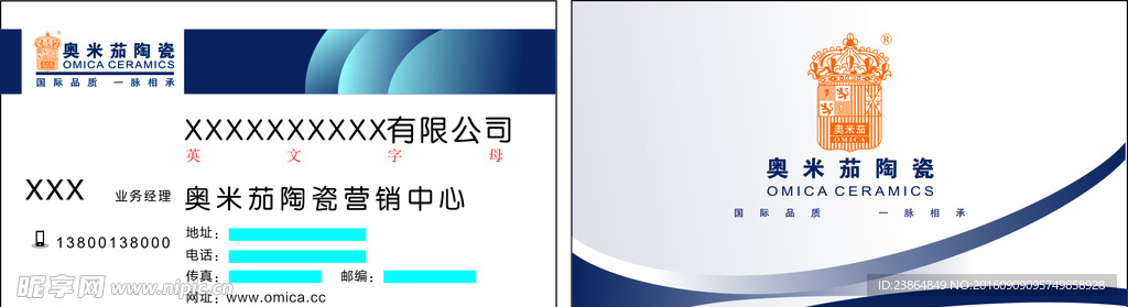 奥米瓷砖名片设计