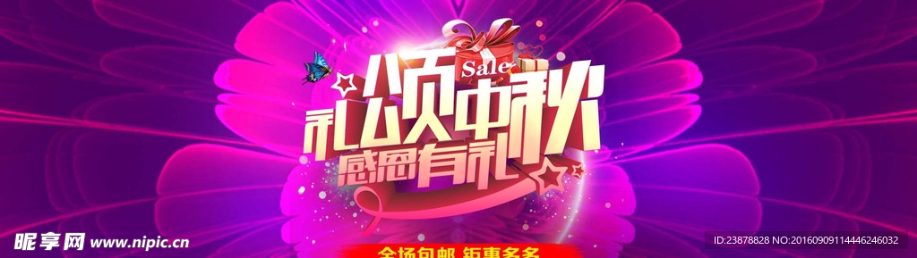 中秋节海报