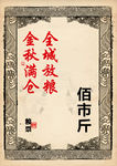 仿古活动体验券
