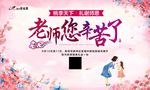 九月教师节地产宣传活动