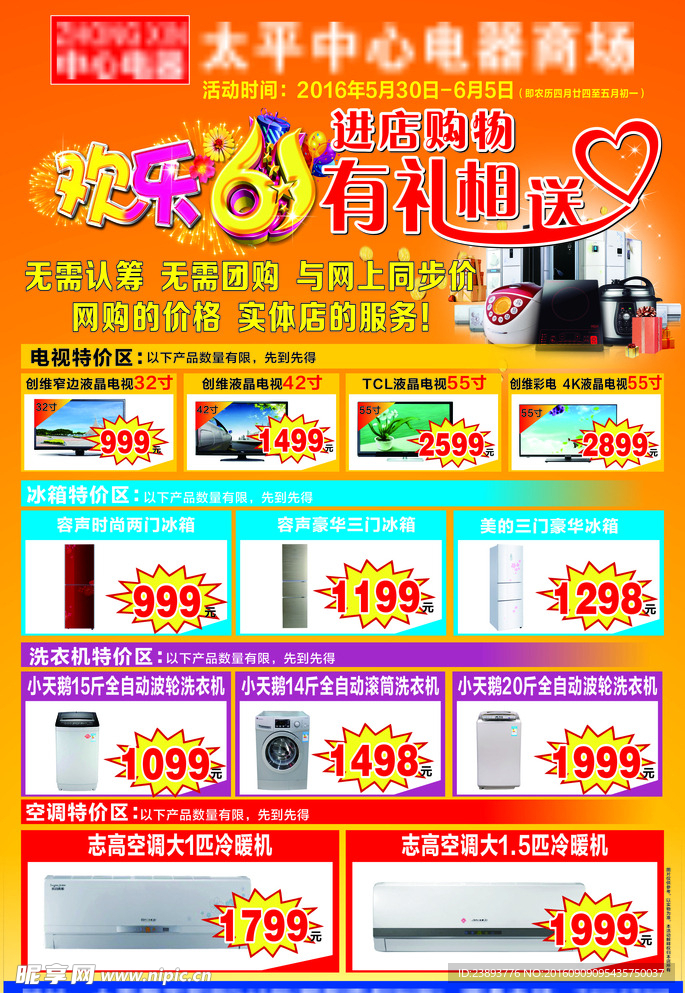 电器海报