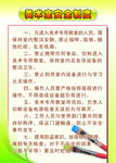 美术室安全制度