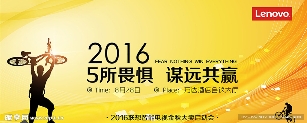 2016联想智能电视金秋大卖启