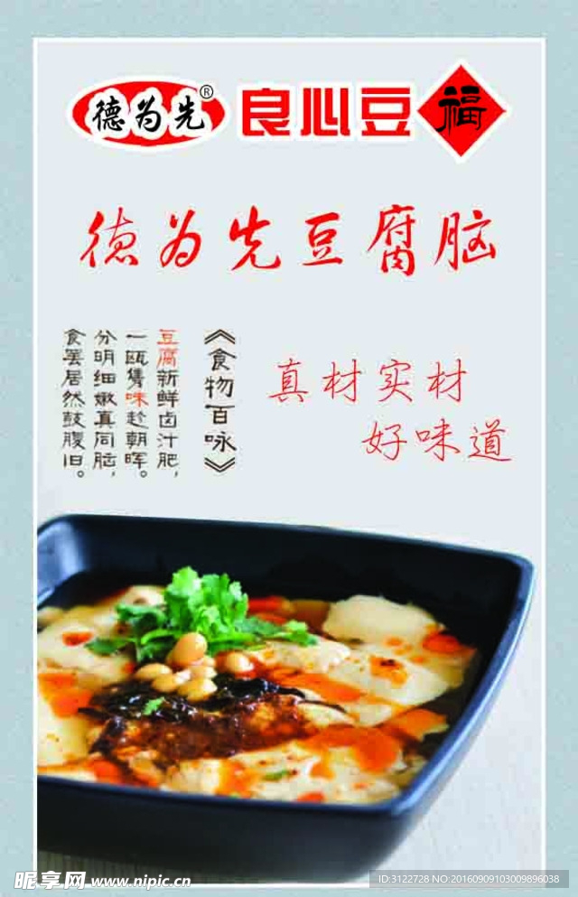 豆腐脑