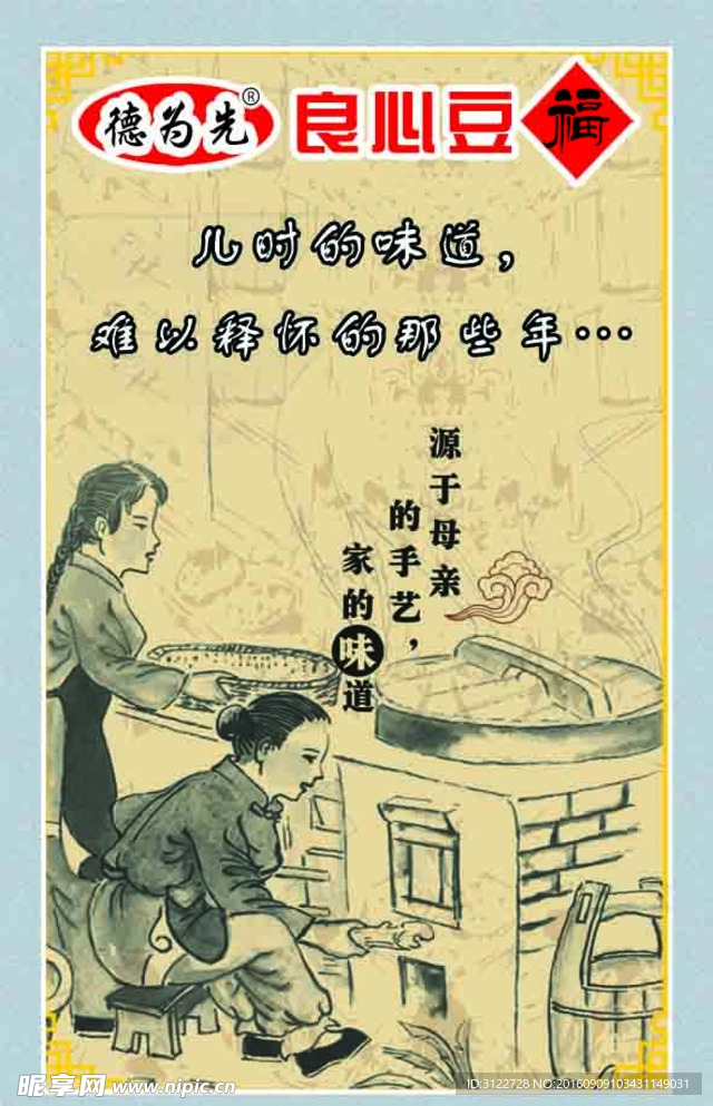 儿时的味道