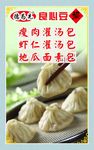灌汤包