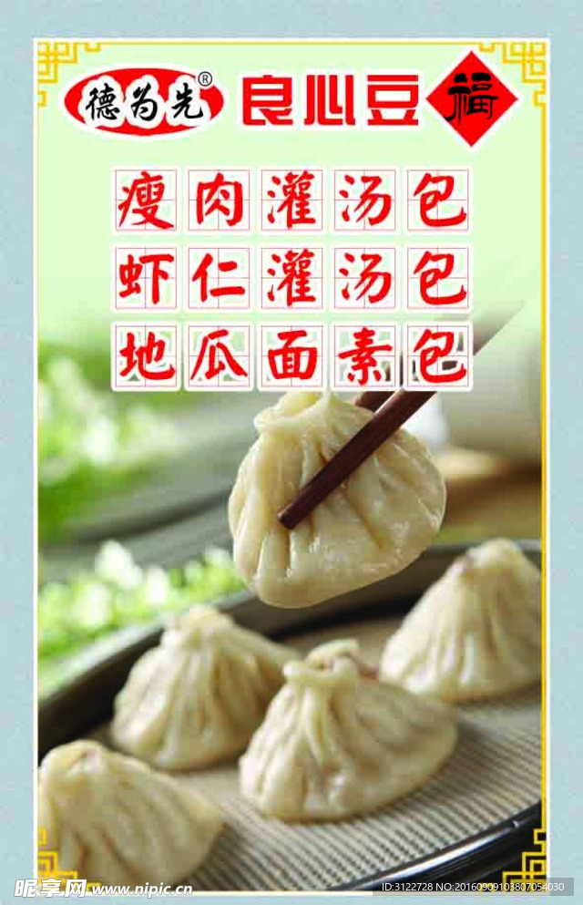 灌汤包