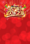 地产   活动海报  绚彩