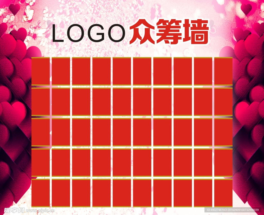 众筹墙
