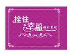 婚礼LOGO拴住幸福婚庆公司