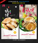 素烧饼