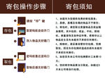 寄包操作步骤须知