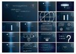 科技PPT