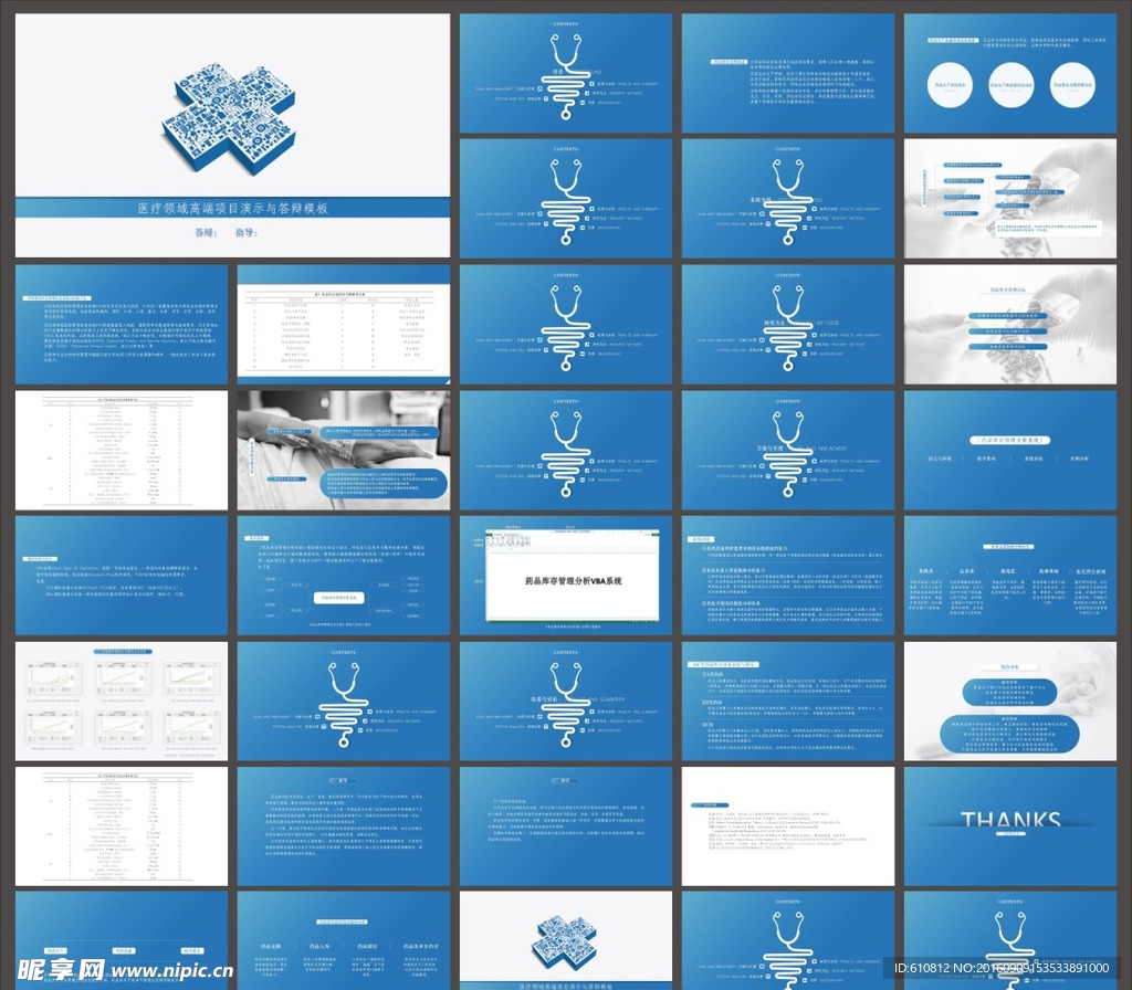 医院PPT