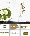 中秋节PPT