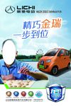 历驰电车