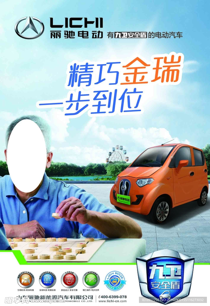 历驰电车